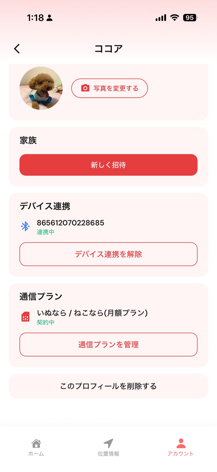 プロフィール削除画面