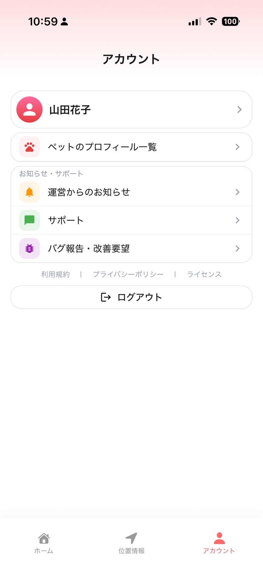 アカウント画面の概要