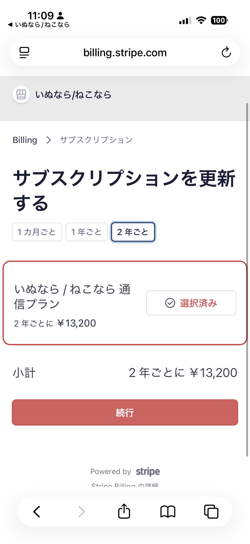 通信プラン変更画面