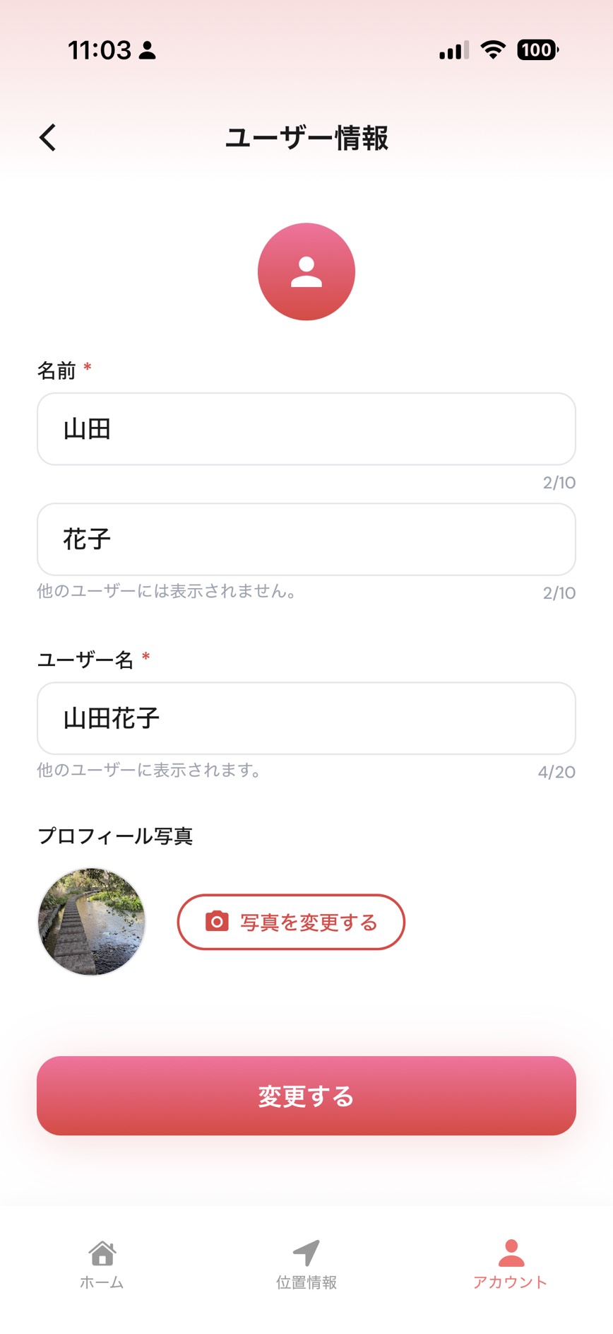 ユーザー情報管理画面