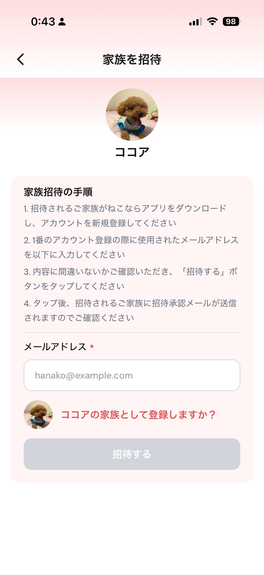 メールアドレス入力画面