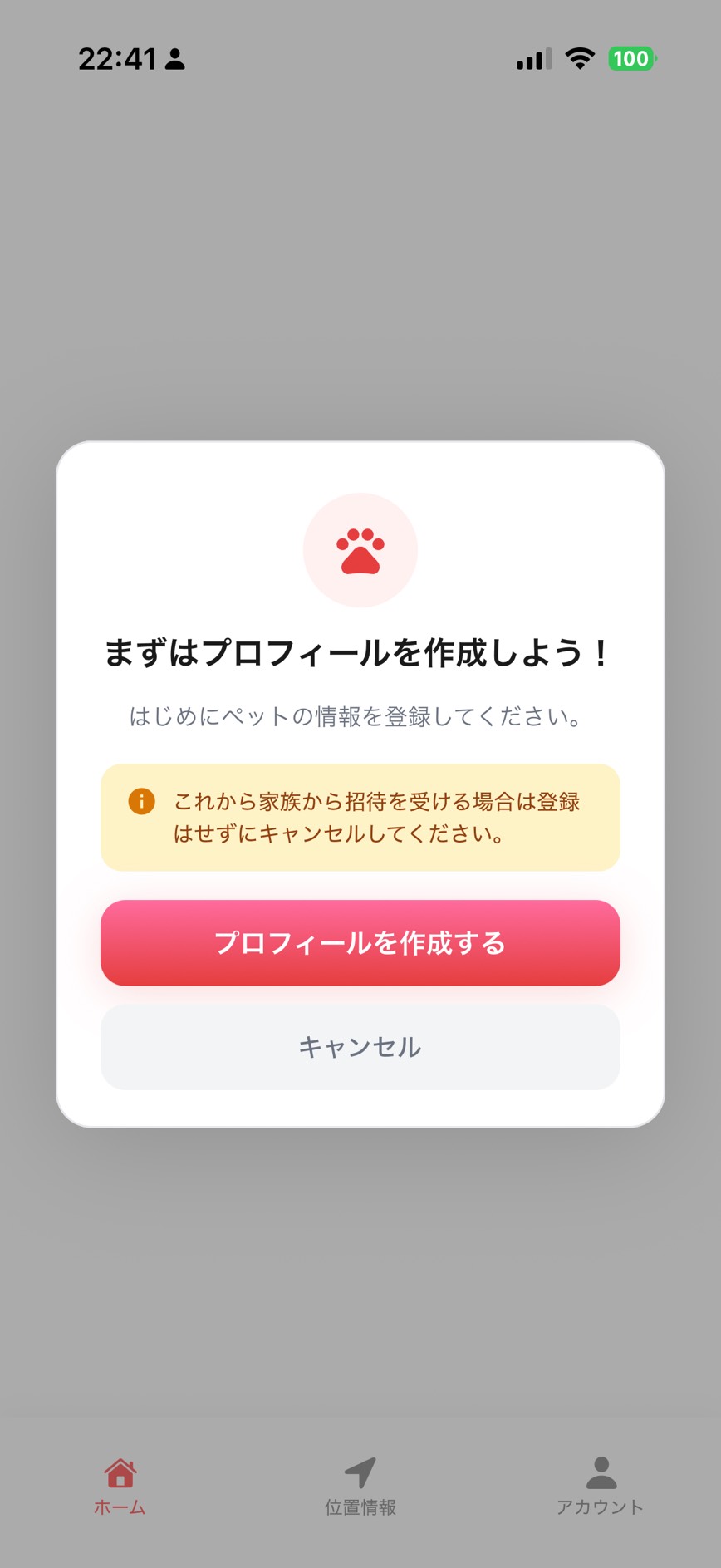 アカウント登録完了後の画面