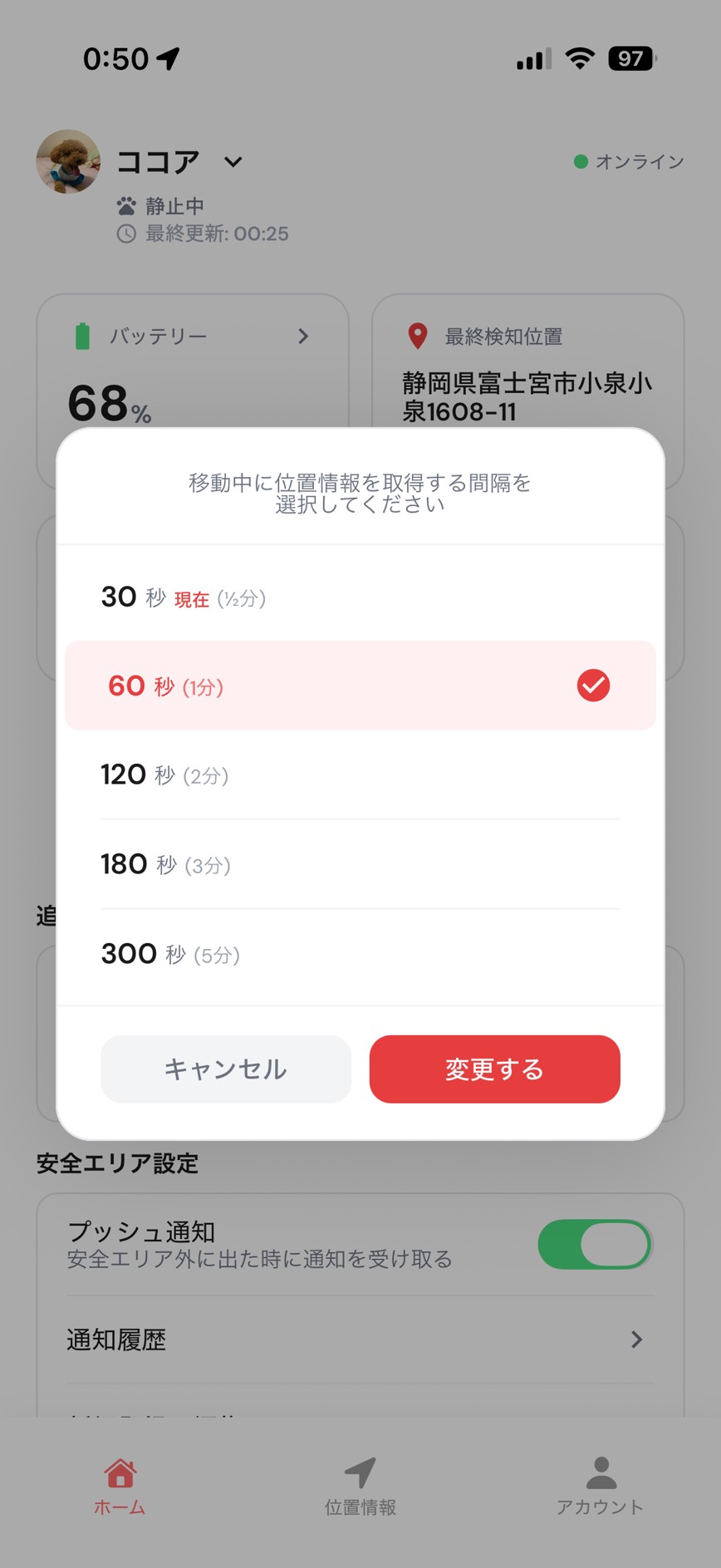 追跡設定の画面