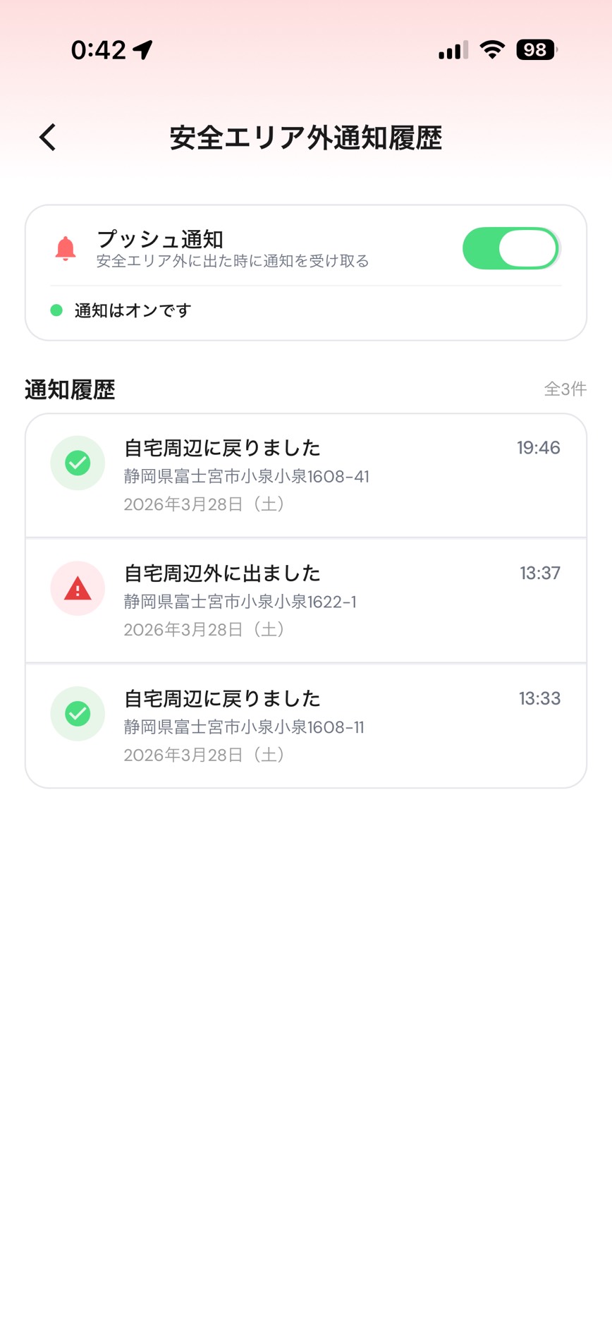 安全エリアの通知履歴画面