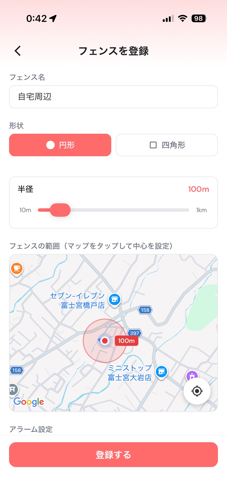 安全エリアの設定画面