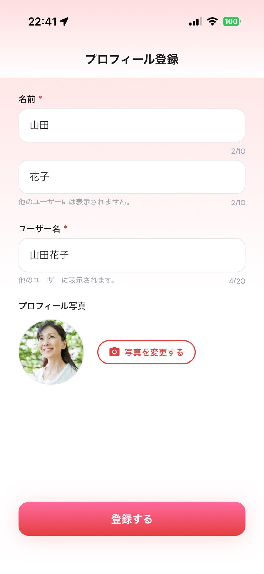 ユーザー情報の登録画面