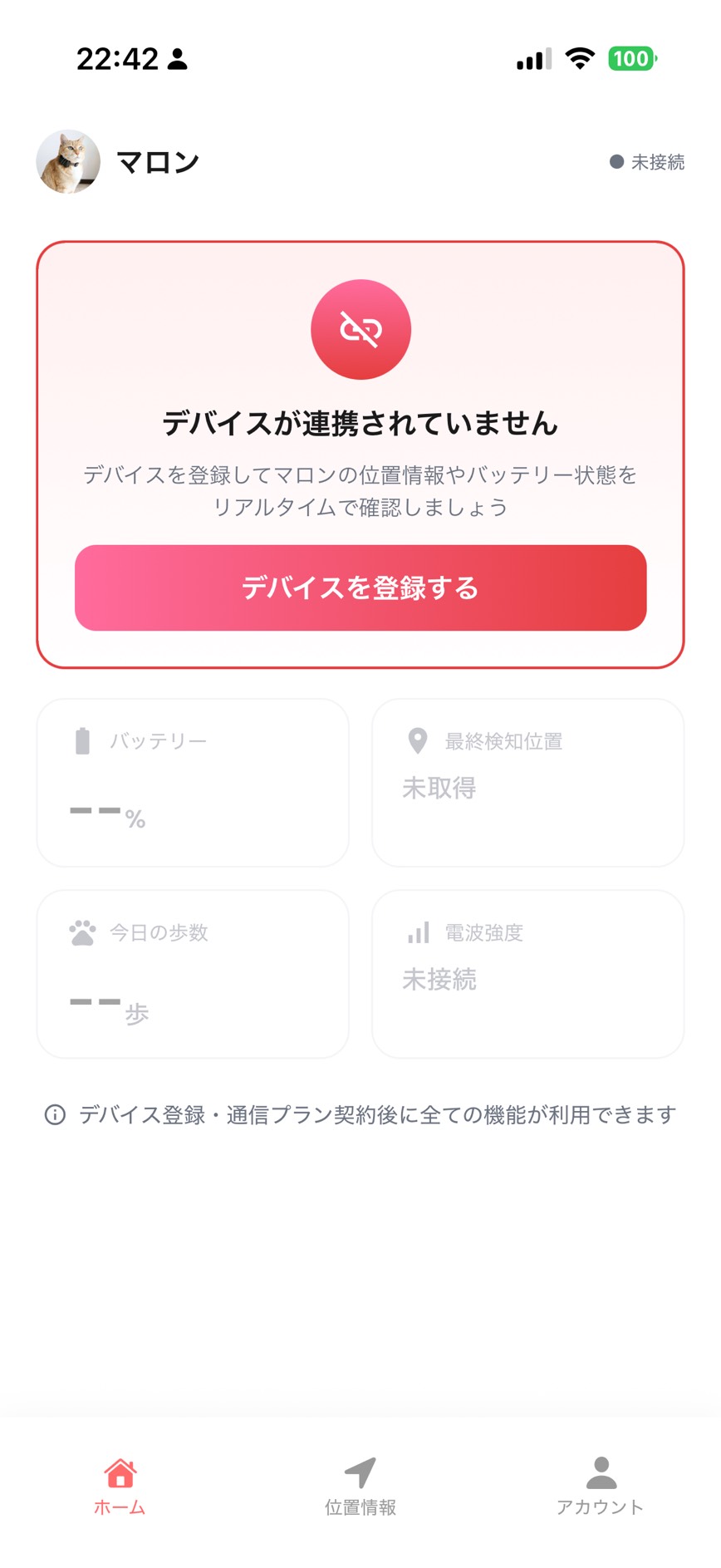 デバイス登録画面