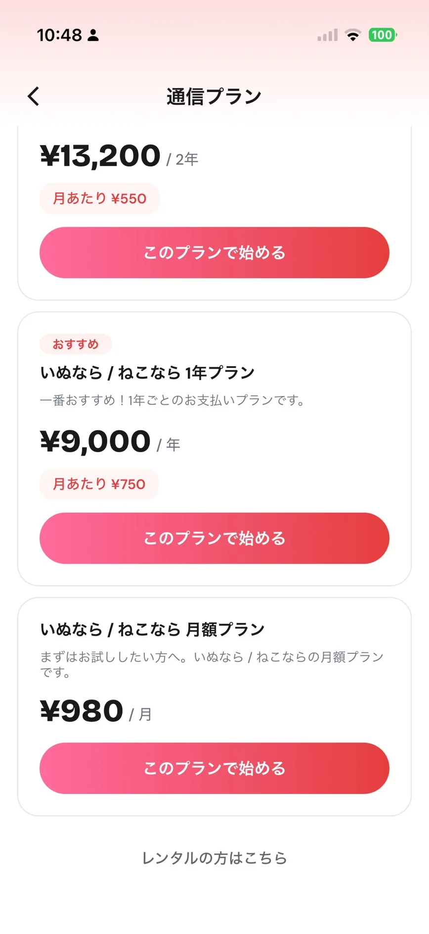 レンタルの方はこちらボタン