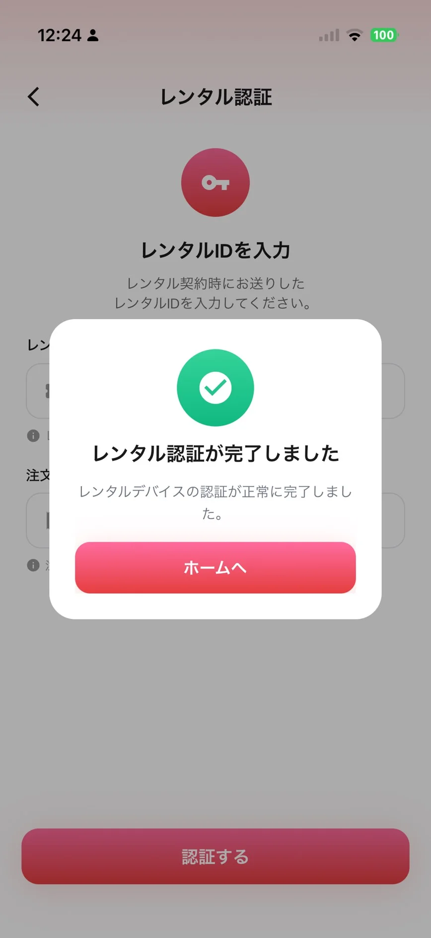 認証完了画面